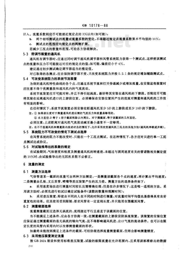 GB/T 10178-1988 通风机现场试验