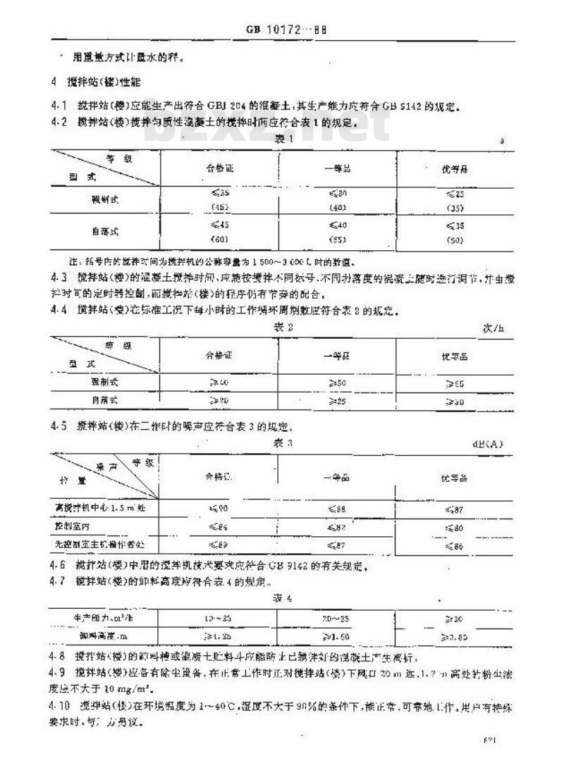 GB 10172-1988 混凝土搅拌站(楼)技术条件