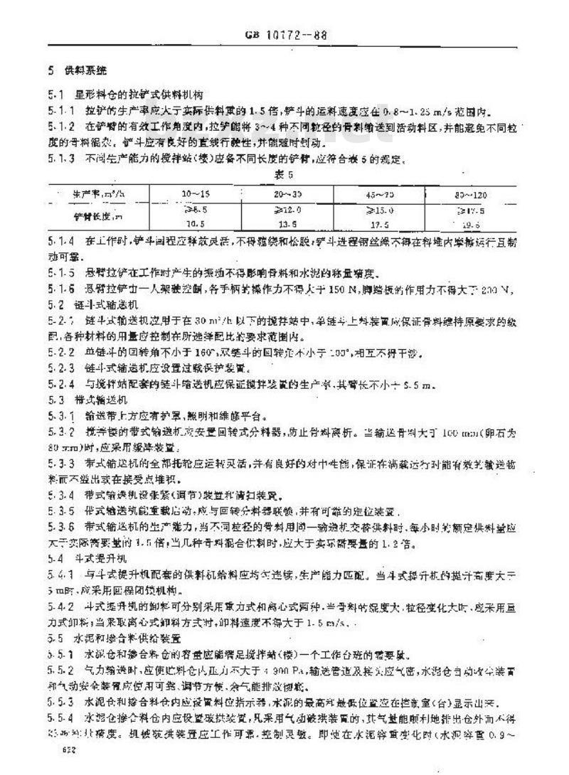 GB 10172-1988 混凝土搅拌站(楼)技术条件