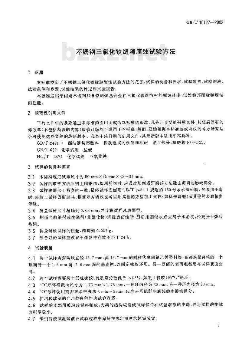 GB/T 10127-2002 不锈钢三氯化铁缝隙腐蚀试验方法