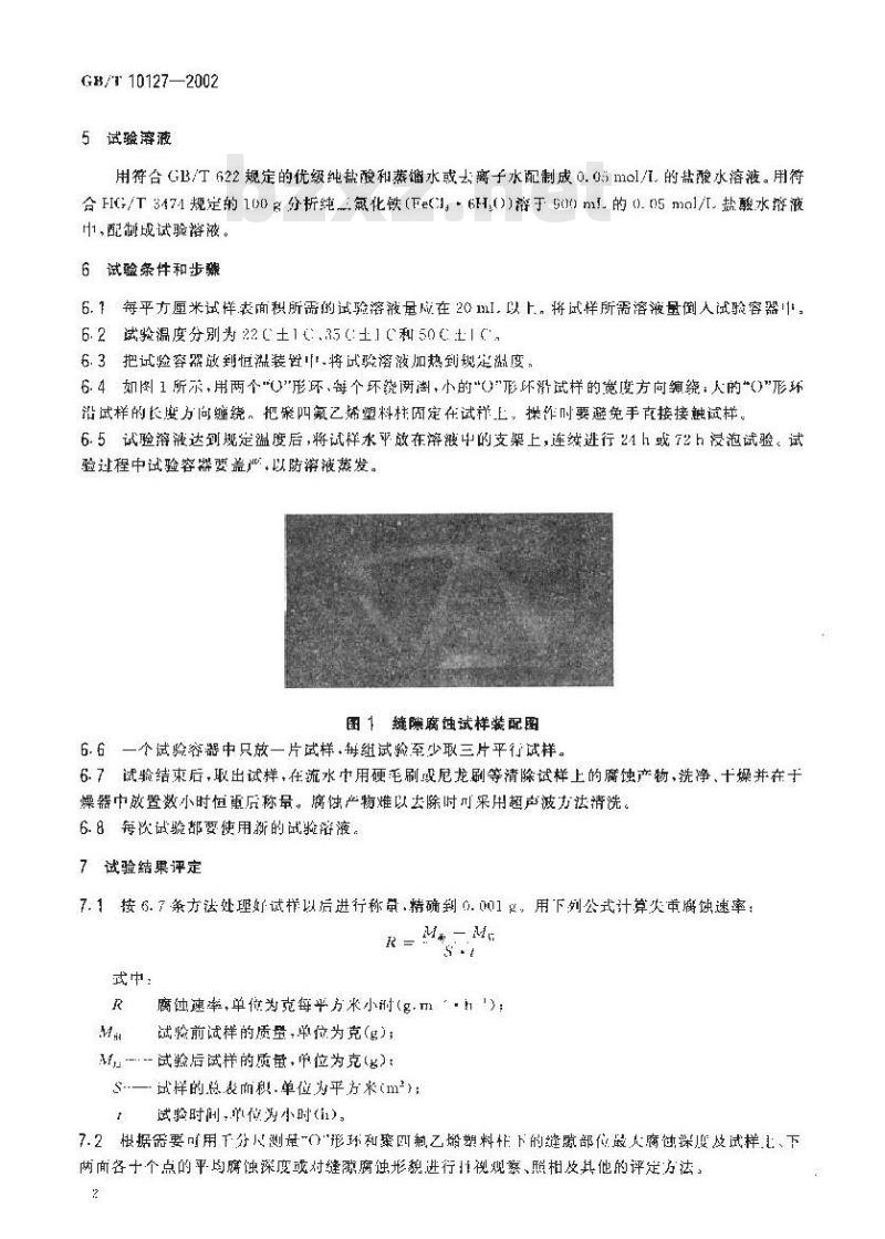 GB/T 10127-2002 不锈钢三氯化铁缝隙腐蚀试验方法