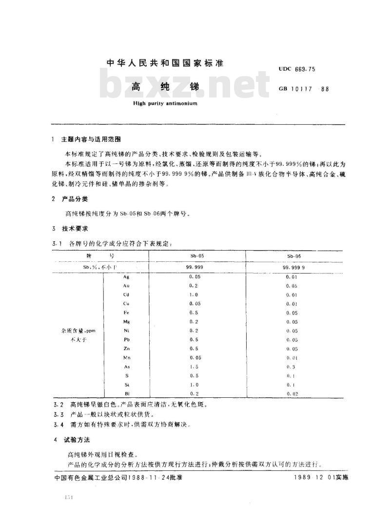 GB/T 10117-1988 高纯锑