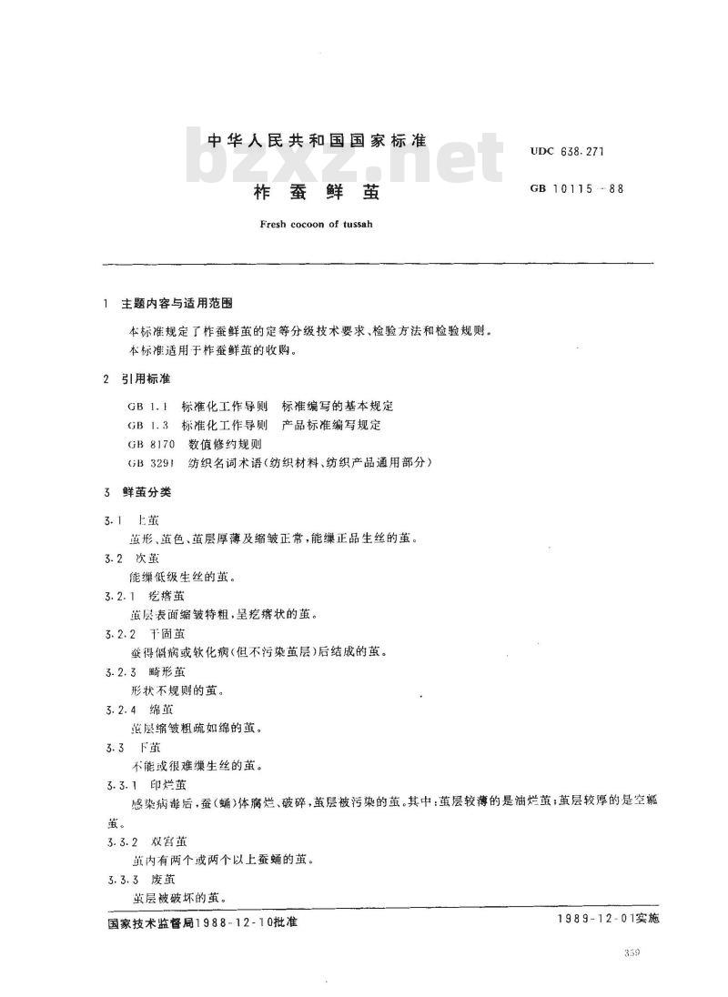 GB 10115-1988 柞蚕鲜茧