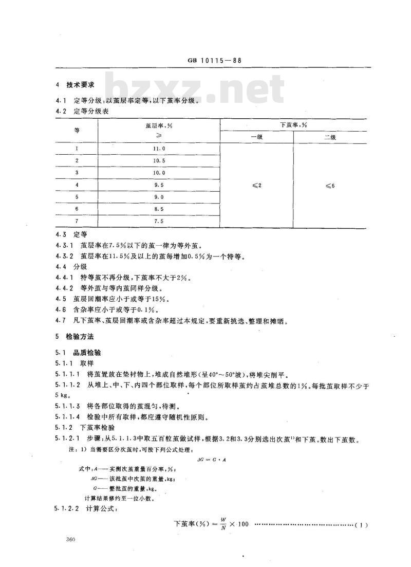 GB 10115-1988 柞蚕鲜茧