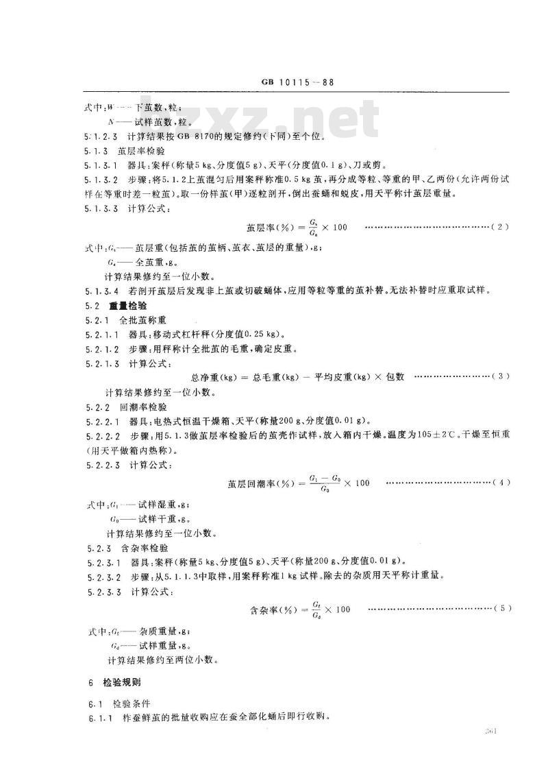 GB 10115-1988 柞蚕鲜茧
