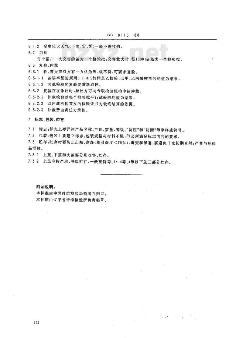 GB 10115-1988 柞蚕鲜茧