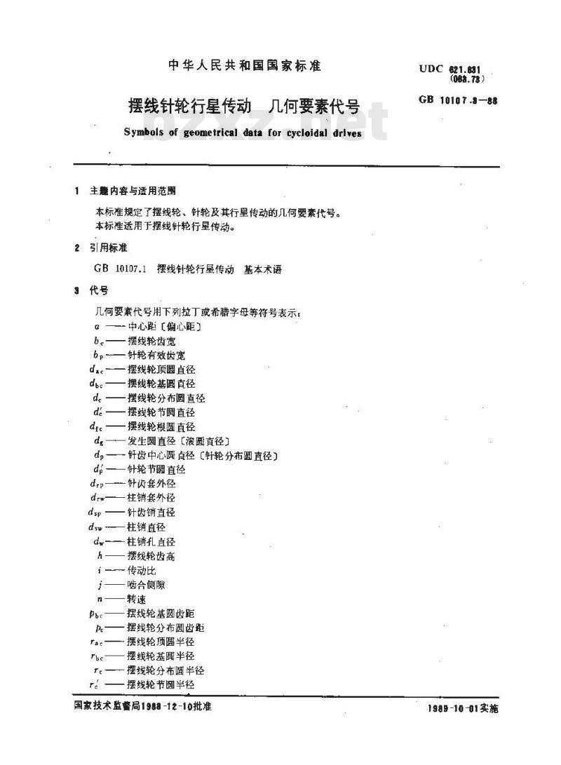 GB/T 10107.3-1988 摆线针轮行星传动 几何要素代号
