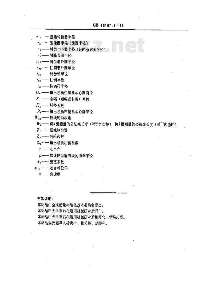GB/T 10107.3-1988 摆线针轮行星传动 几何要素代号
