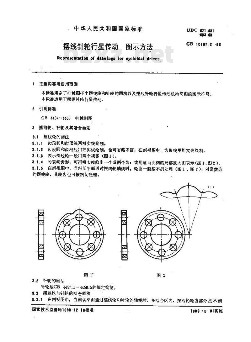 GB/T 10107.2-1988 摆线针轮行星传动 图示方法