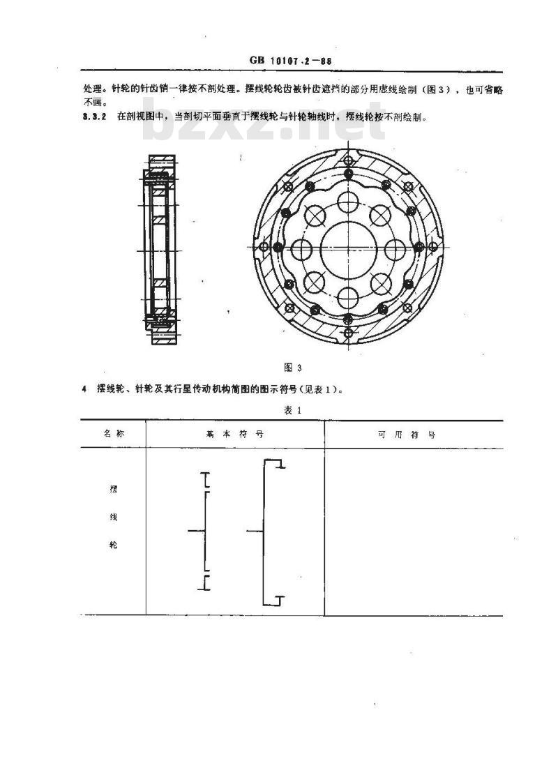 GB/T 10107.2-1988 摆线针轮行星传动 图示方法