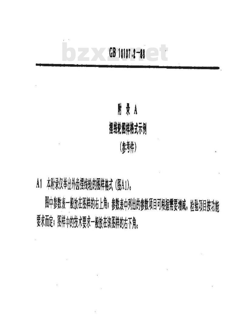 GB/T 10107.2-1988 摆线针轮行星传动 图示方法