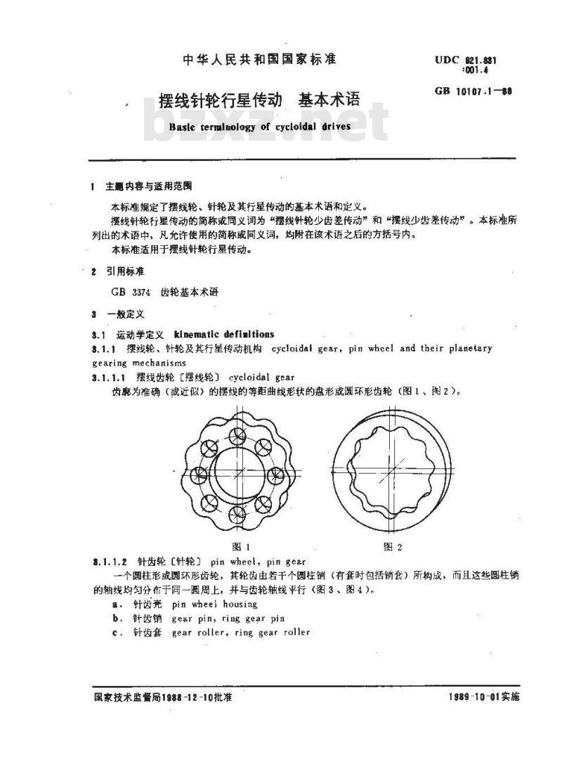 GB/T 10107.1-1988 摆线针轮行星传动 基本术语