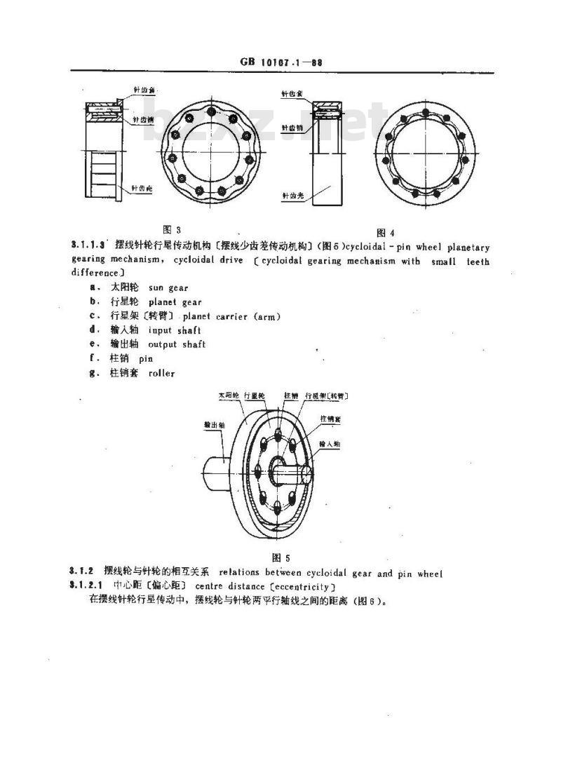 GB/T 10107.1-1988 摆线针轮行星传动 基本术语