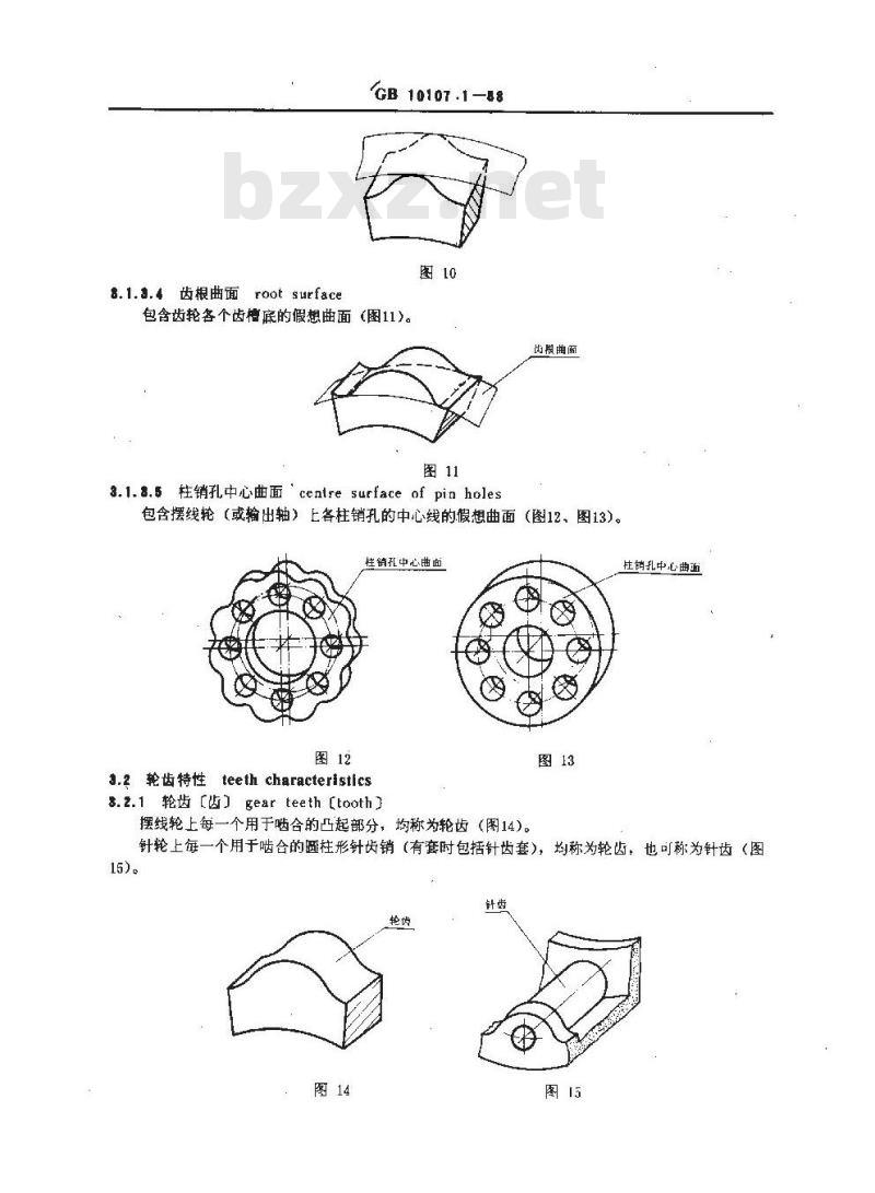 GB/T 10107.1-1988 摆线针轮行星传动 基本术语