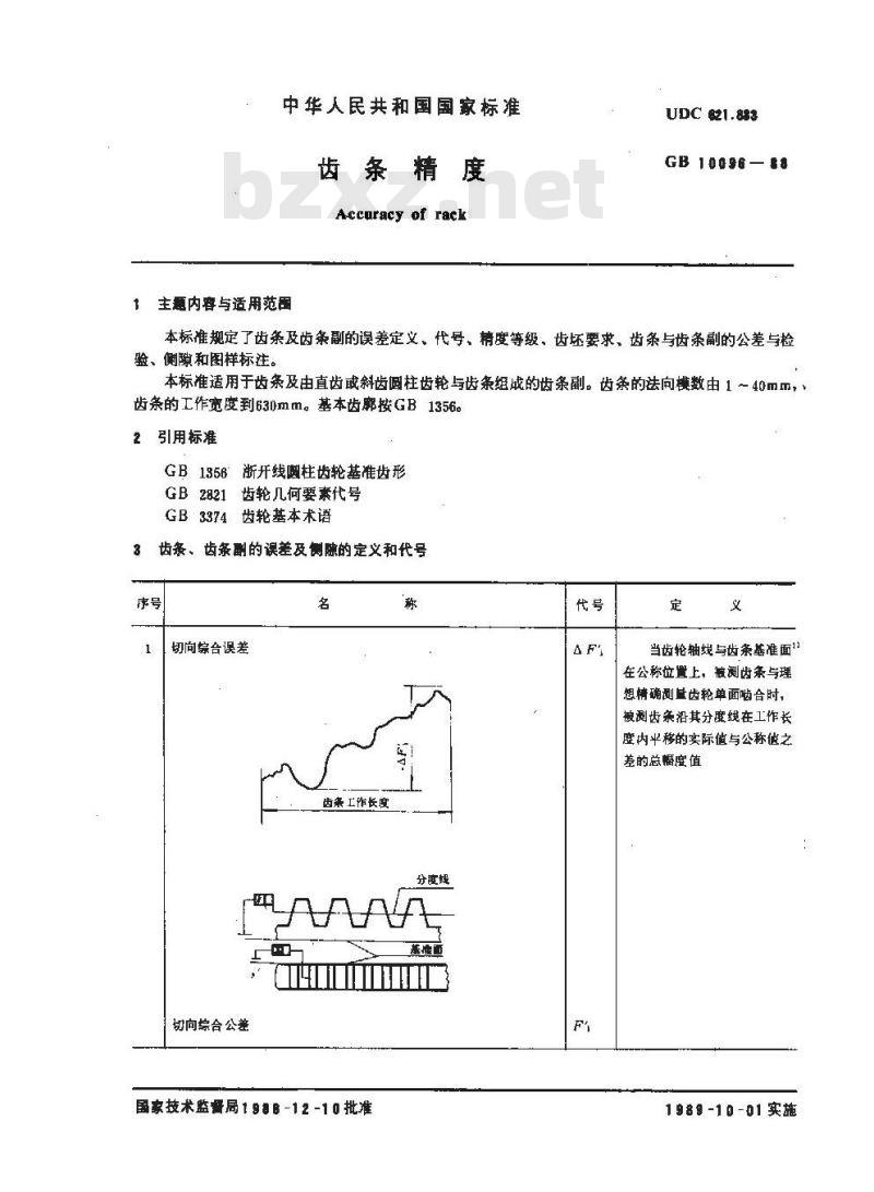 GB/T 10096-1988 齿条精度