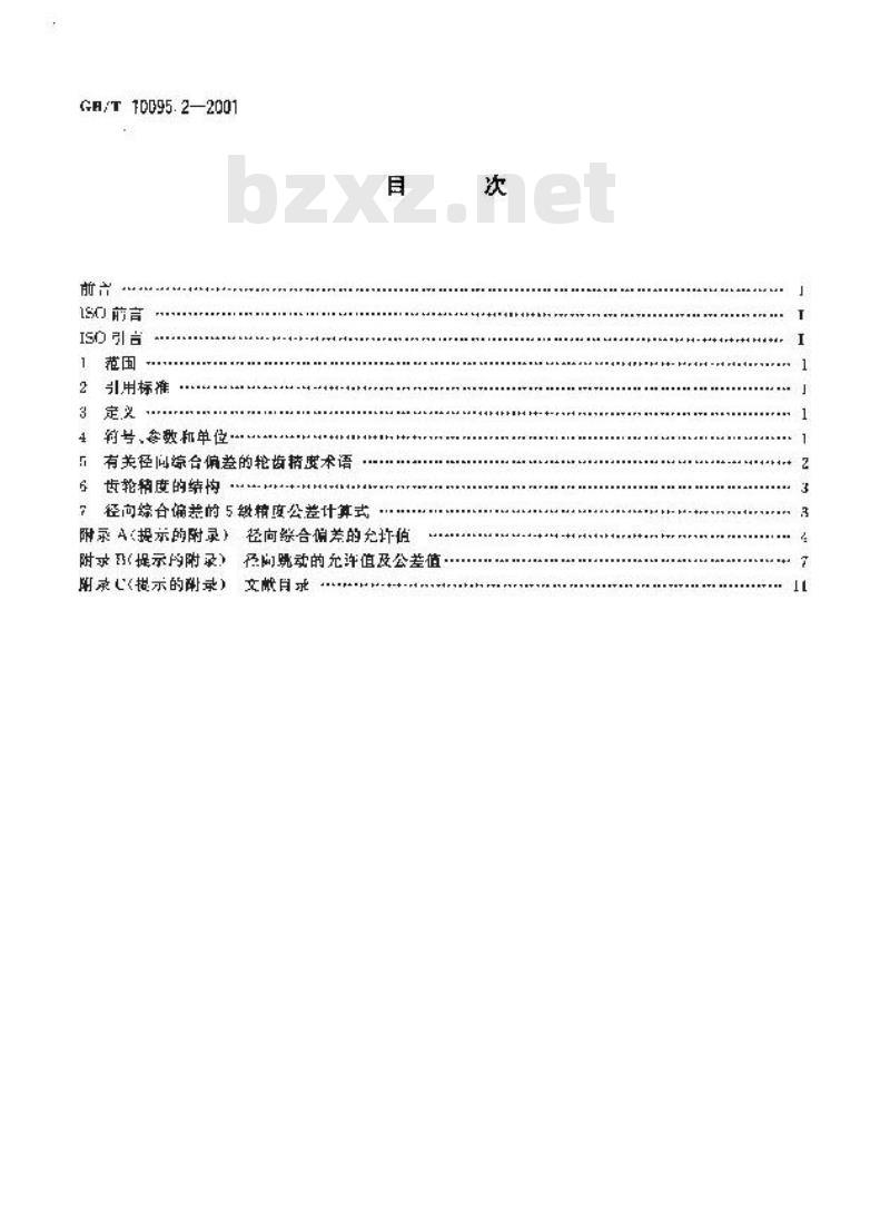 GB/T 10095.2-2001 渐开线圆柱齿轮 精度 第2部分：径向综合偏差与径向跳动的定义和允许值