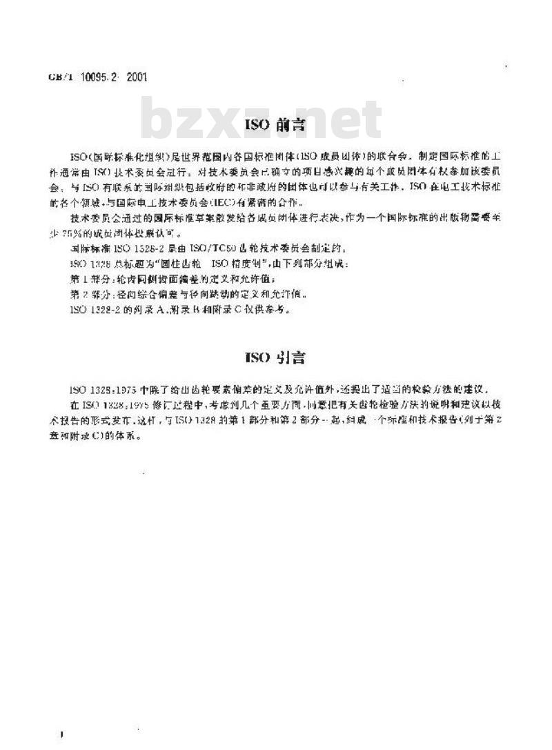 GB/T 10095.2-2001 渐开线圆柱齿轮 精度 第2部分：径向综合偏差与径向跳动的定义和允许值