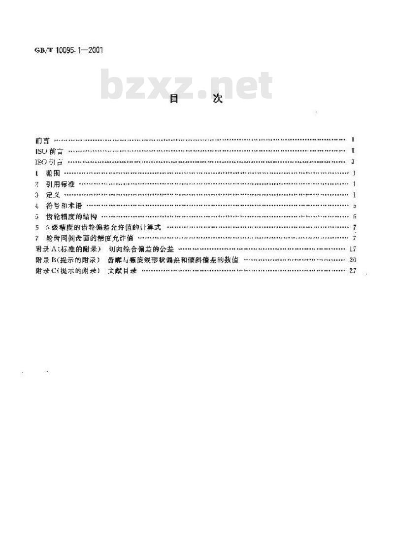 GB/T 10095.1-2001 渐开线圆柱齿轮 精度 第1部分：轮齿同侧齿面偏差的定义和允许值