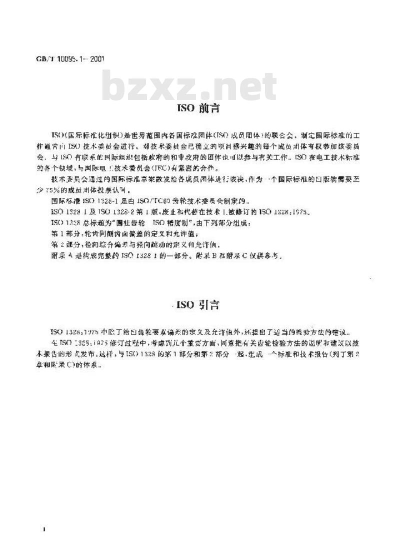 GB/T 10095.1-2001 渐开线圆柱齿轮 精度 第1部分：轮齿同侧齿面偏差的定义和允许值