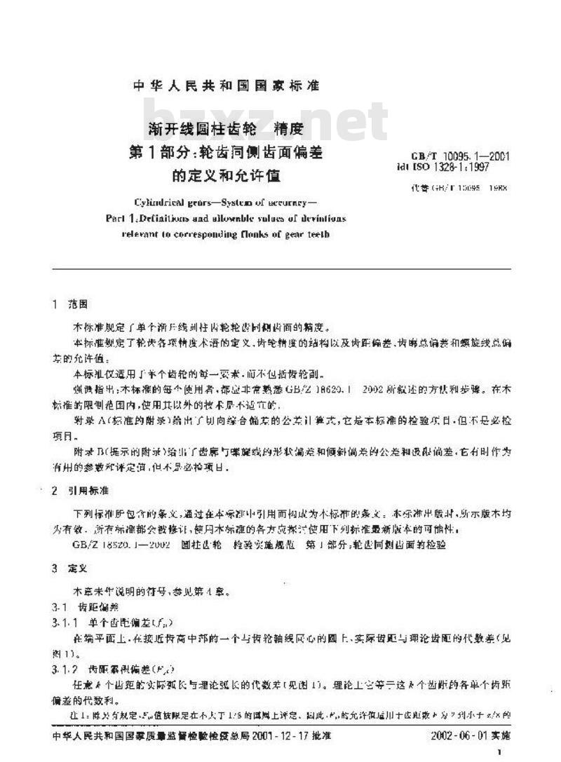 GB/T 10095.1-2001 渐开线圆柱齿轮 精度 第1部分：轮齿同侧齿面偏差的定义和允许值