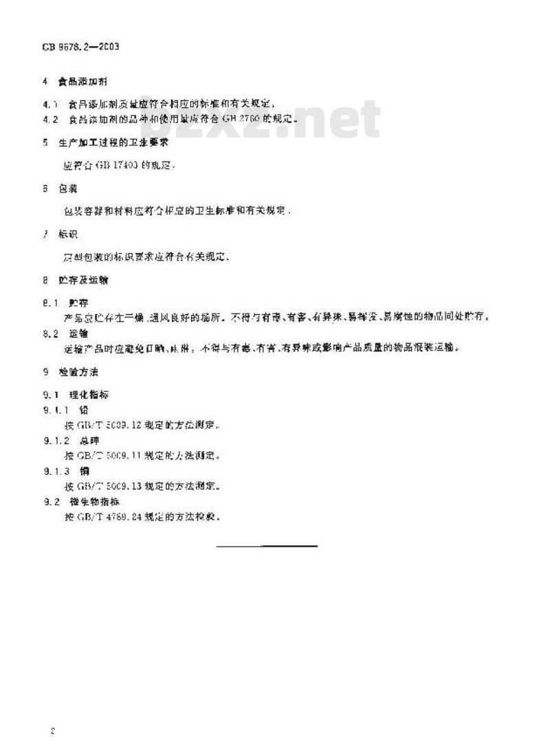 GB 9678.2-2003 巧克国卫生标准