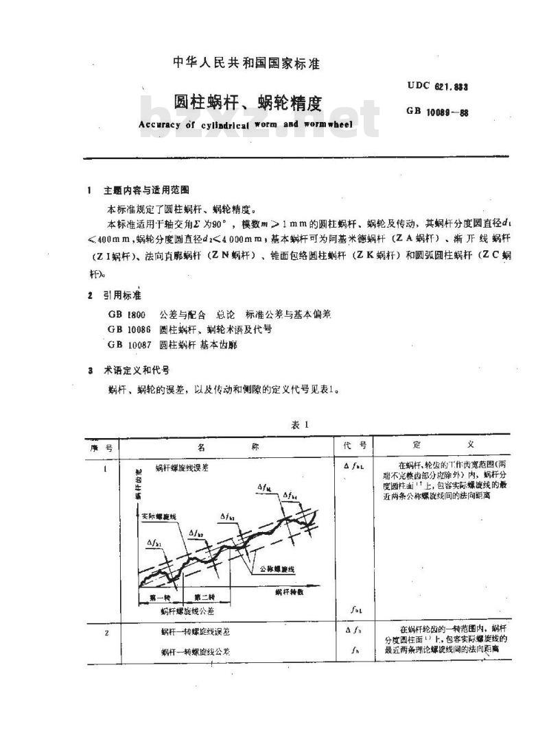 GB/T 10089-1988 圆柱蜗杆、蜗轮精度