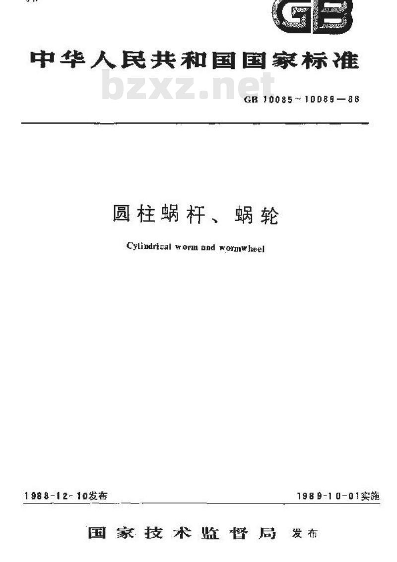GB/T 10088-1988 圆柱蜗杆模数和直径