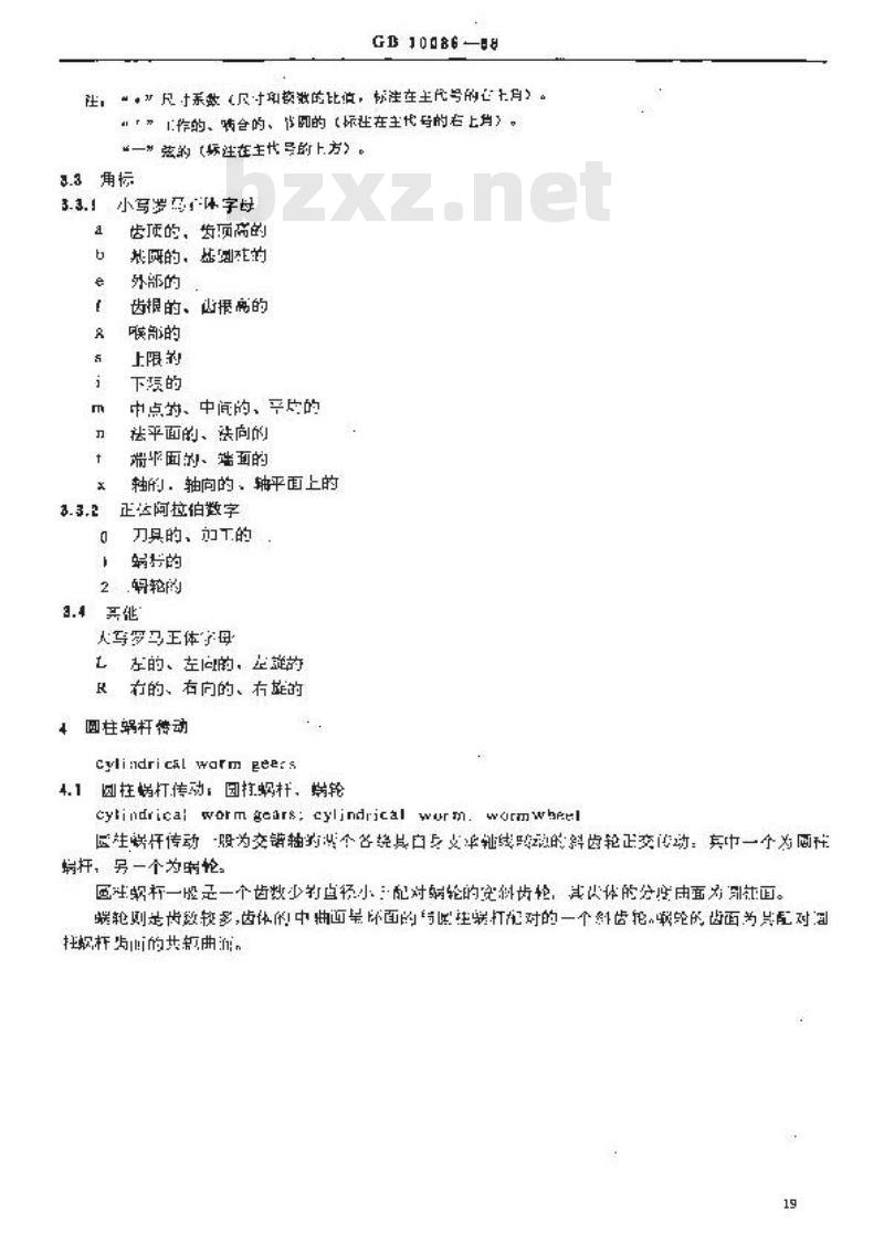 GB/T 10086-1988 圆柱蜗杆、蜗轮术语及代号