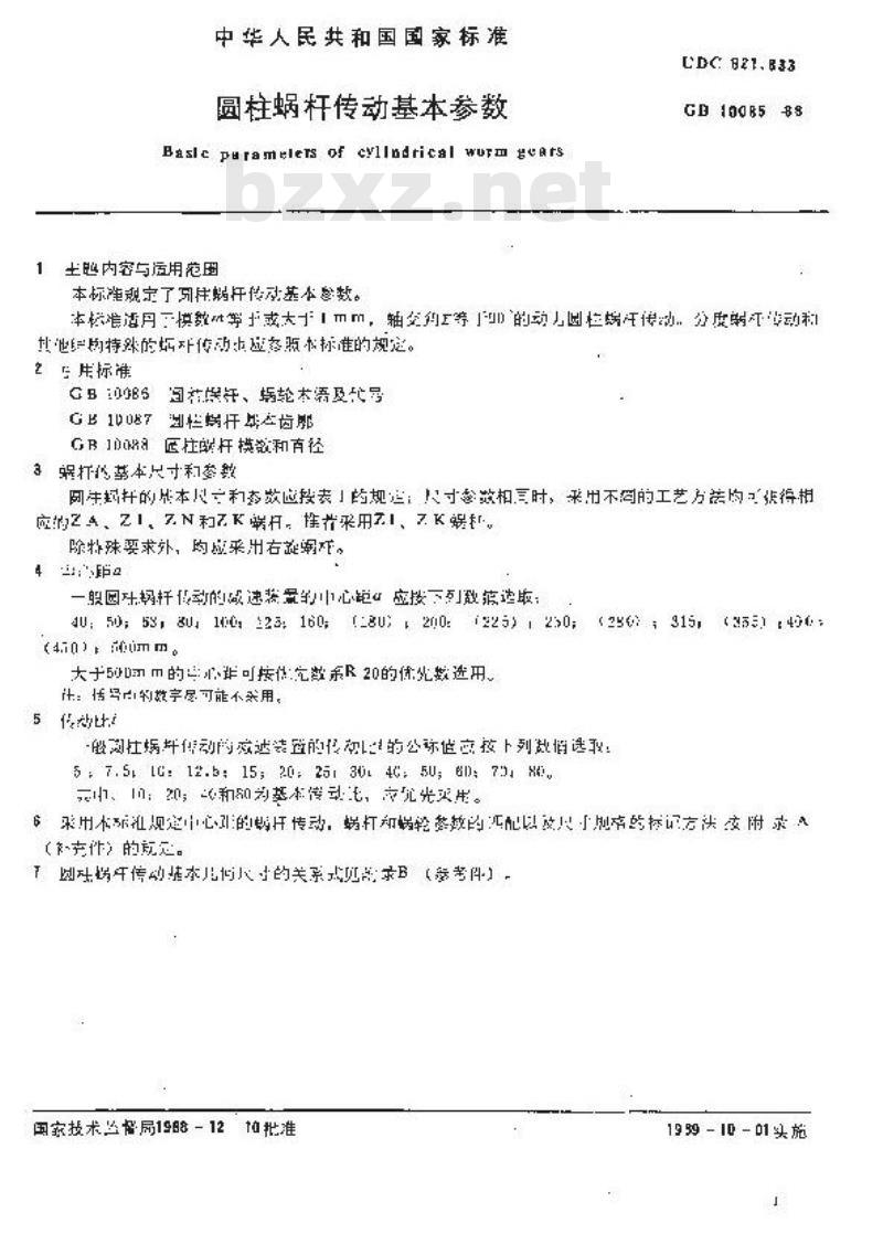GB/T 10085-1988 圆柱蜗杆传动基本参数