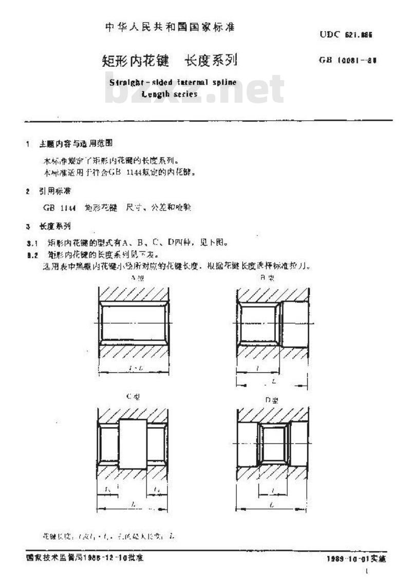 GB/T 10081-1988 矩形内花键 长度系列