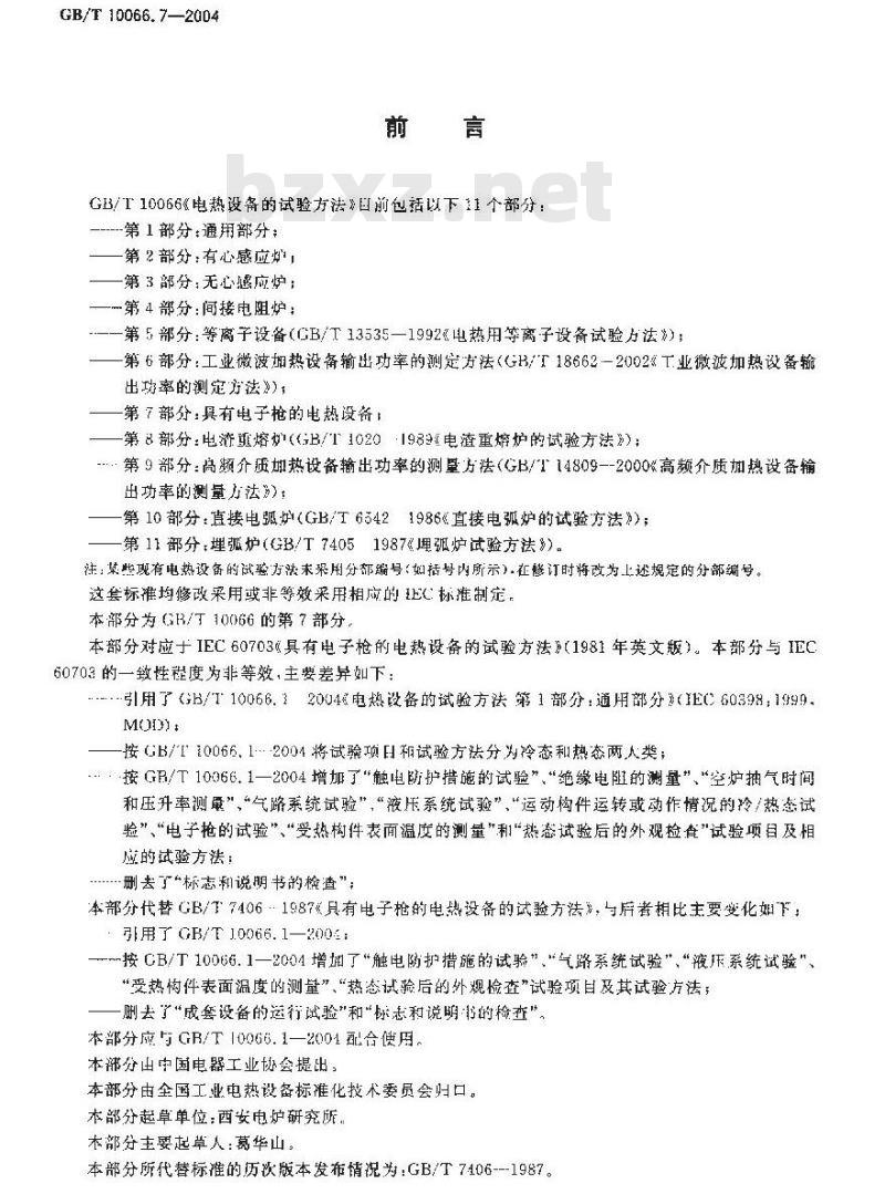 GB/T 10066.7-2004 电热设备的试验方法 第7部分：具有电子枪的电热设备