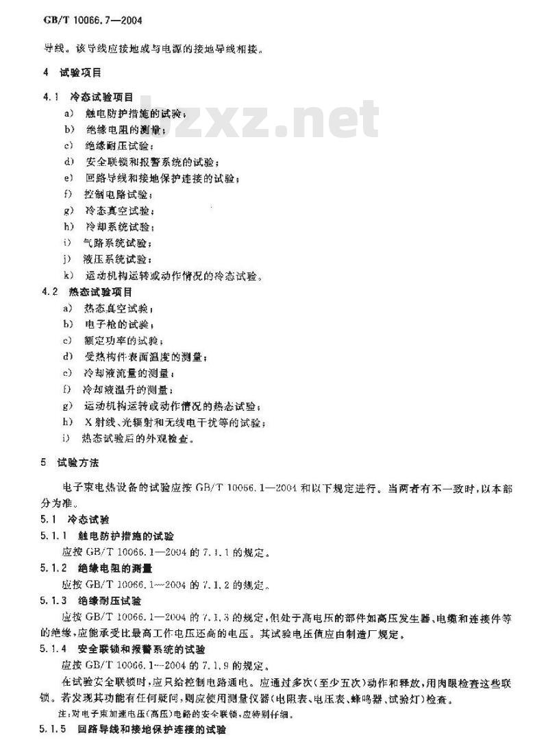 GB/T 10066.7-2004 电热设备的试验方法 第7部分：具有电子枪的电热设备