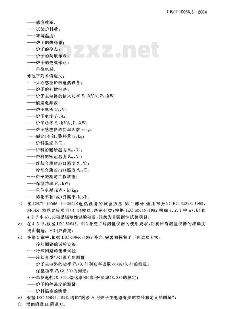GB/T 10066.3-2004 电热设备的试验方法 第3部分：无心感应炉