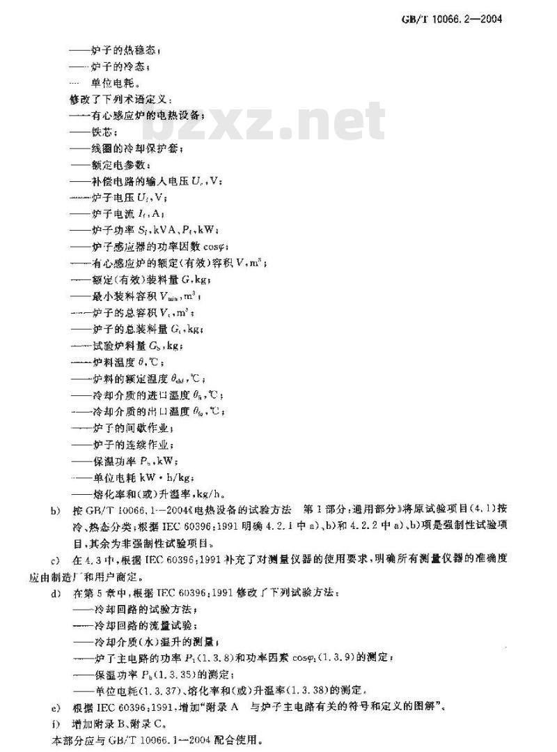 GB/T 10066.2-2004 电热设备的试验方法 第2部分：有心感应炉