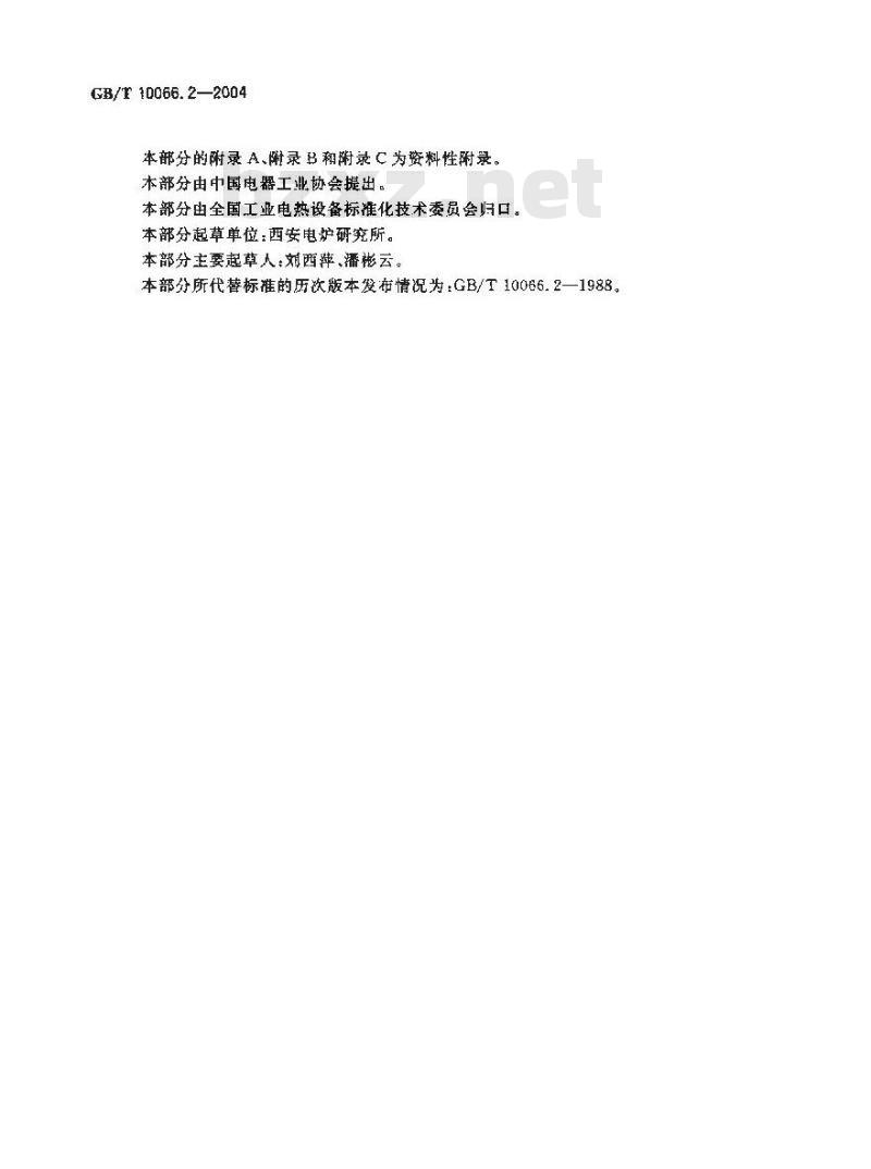 GB/T 10066.2-2004 电热设备的试验方法 第2部分：有心感应炉