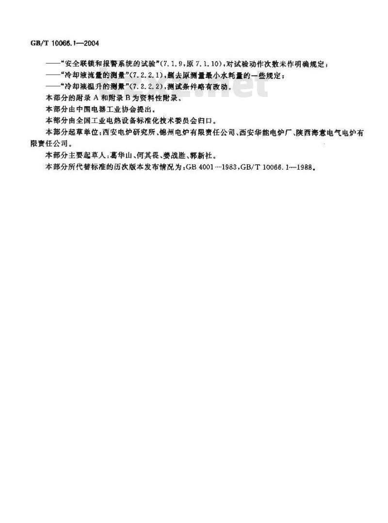 GB/T 10066.1-2004 电热设备的试验方法 第1部分：通用部分