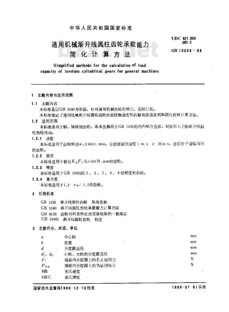 GB/T 10063-1988 通用机械渐开线圆柱齿轮 承载能力简化计算方法