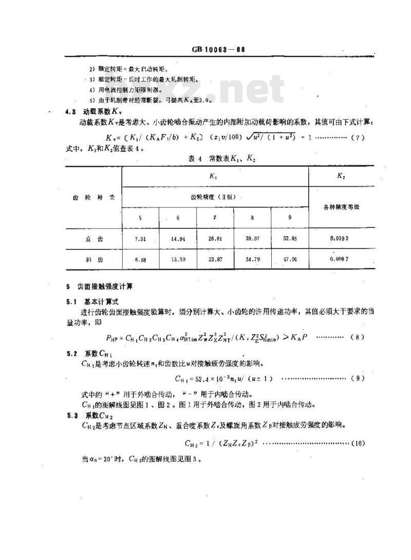 GB/T 10063-1988 通用机械渐开线圆柱齿轮 承载能力简化计算方法