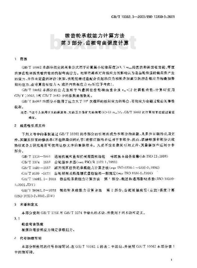 GB/T 10062.3-2003 锥齿轮承载能力计算方法 第3部分：齿根弯曲强度计算