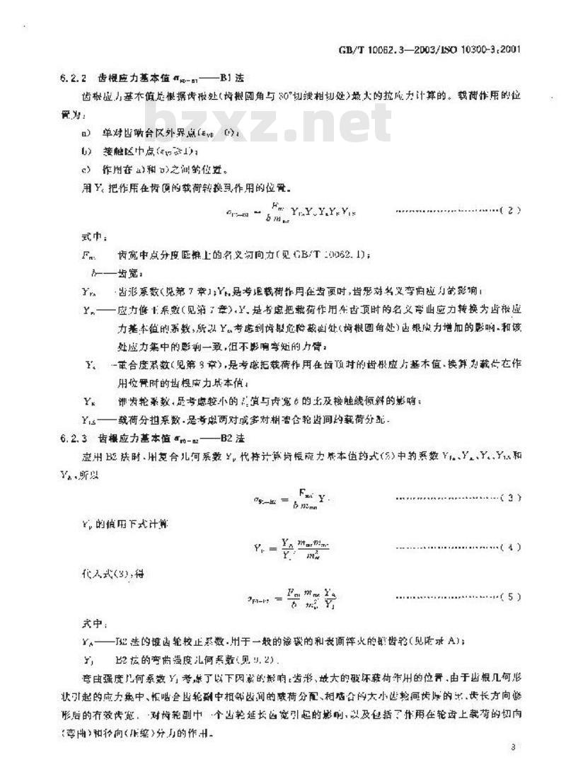 GB/T 10062.3-2003 锥齿轮承载能力计算方法 第3部分：齿根弯曲强度计算