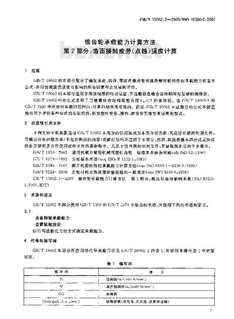 GB/T 10062.2-2003 锥齿轮承载能力计算方法 第2部分：齿面接触疲劳(点蚀)强度计算