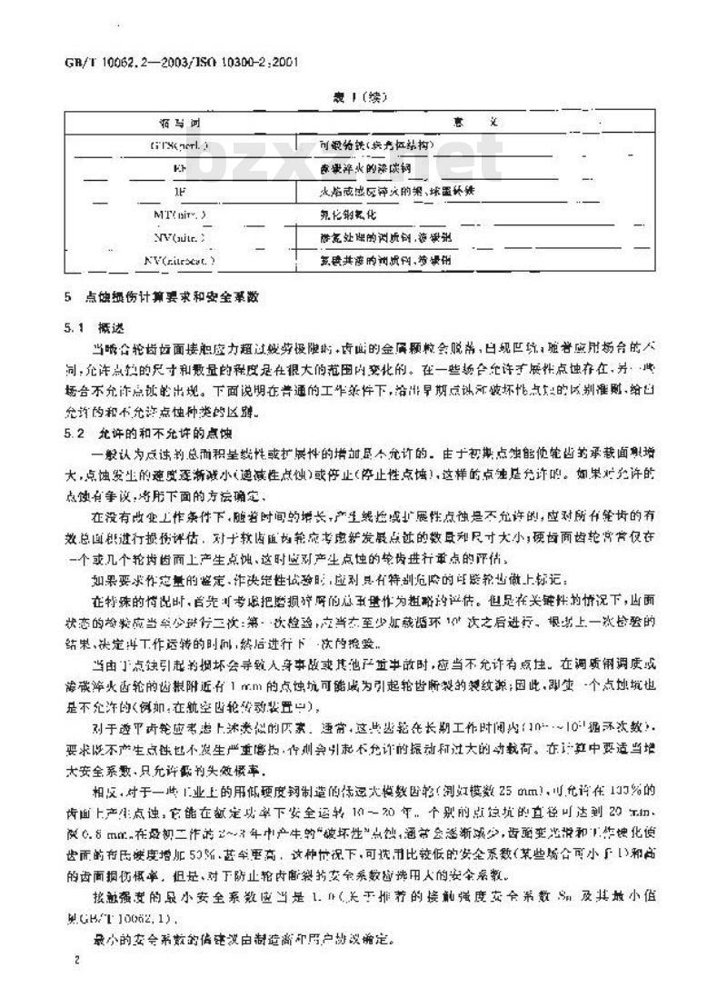 GB/T 10062.2-2003 锥齿轮承载能力计算方法 第2部分：齿面接触疲劳(点蚀)强度计算