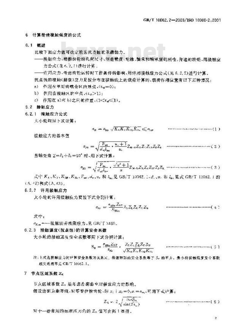 GB/T 10062.2-2003 锥齿轮承载能力计算方法 第2部分：齿面接触疲劳(点蚀)强度计算