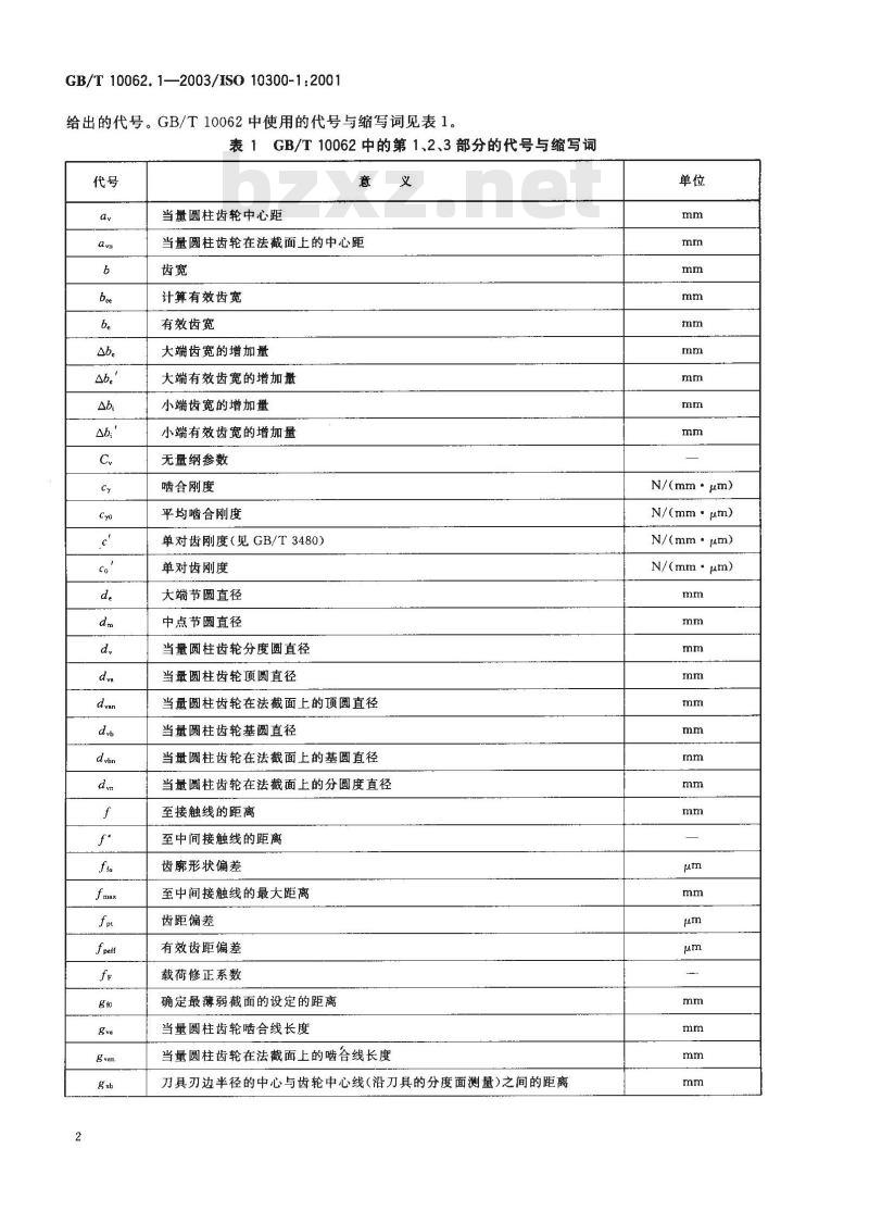 GB/T 10062.1-2003 锥齿轮承载能力计算方法 第1部分：概述和通用影响系数