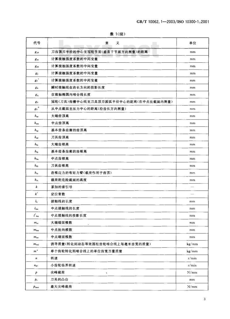 GB/T 10062.1-2003 锥齿轮承载能力计算方法 第1部分：概述和通用影响系数