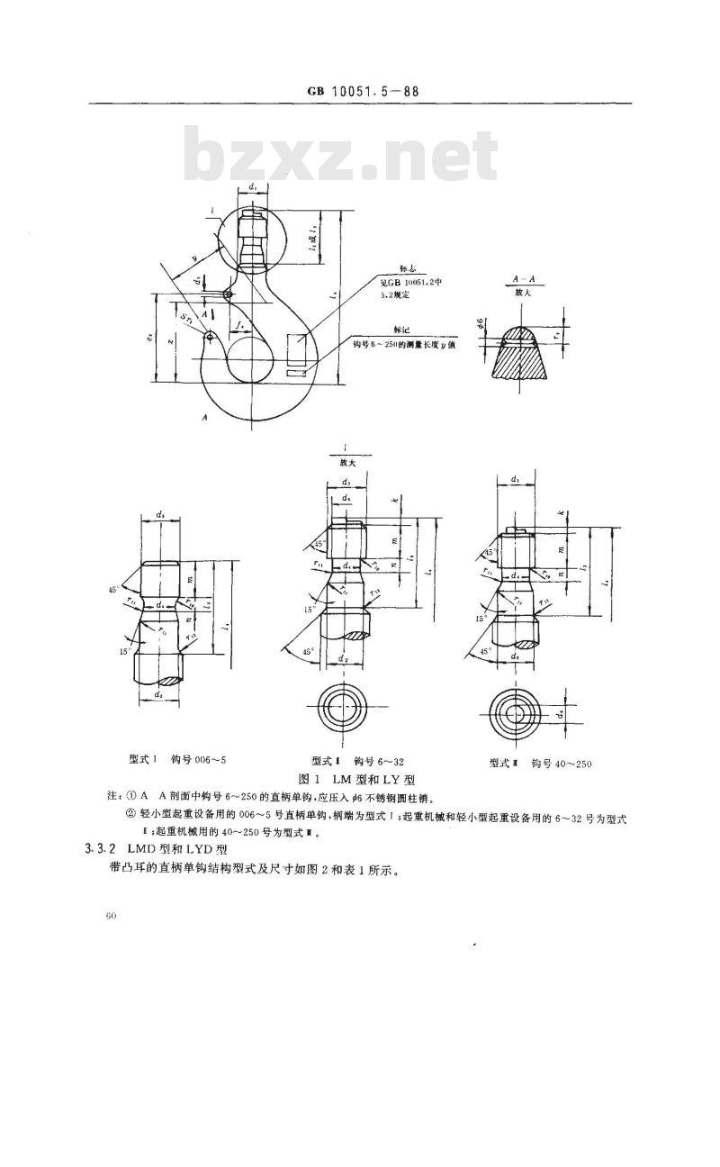 GB/T 10051.5-1988 起重吊钩 直柄单钩