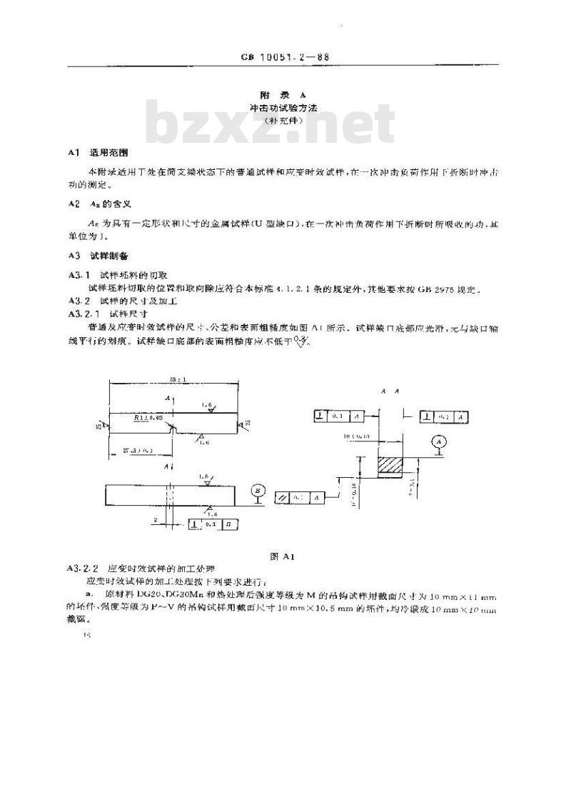 GB/T 10051.2-1988 起重吊钩 直柄吊钩技术条件