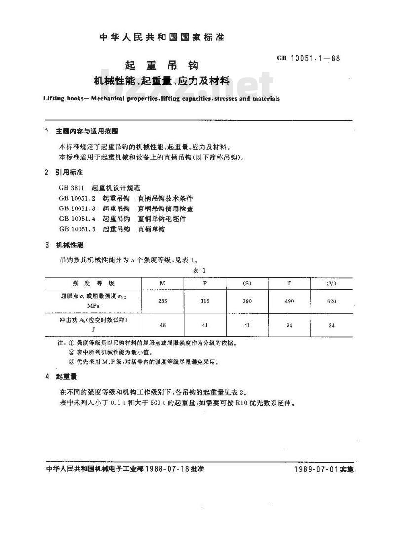 GB/T 10051.1-1988 起重吊钩 机械性能、起重量、应力及材料