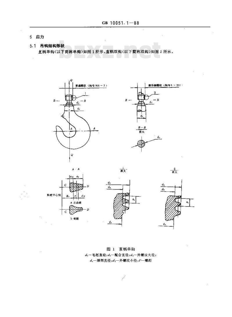 GB/T 10051.1-1988 起重吊钩 机械性能、起重量、应力及材料