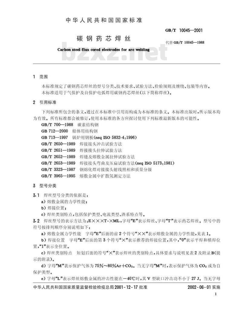 GB/T 10045-2001 碳钢药芯焊丝